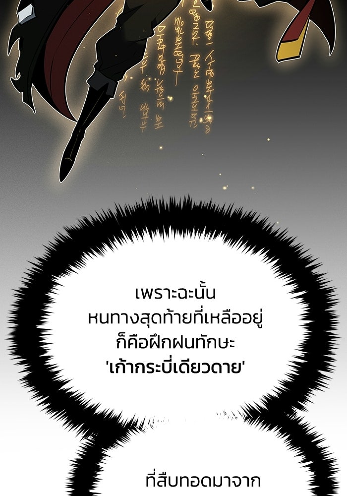 ตำนานมารสวรรค์ผู้หวนคืน - หน้า 150