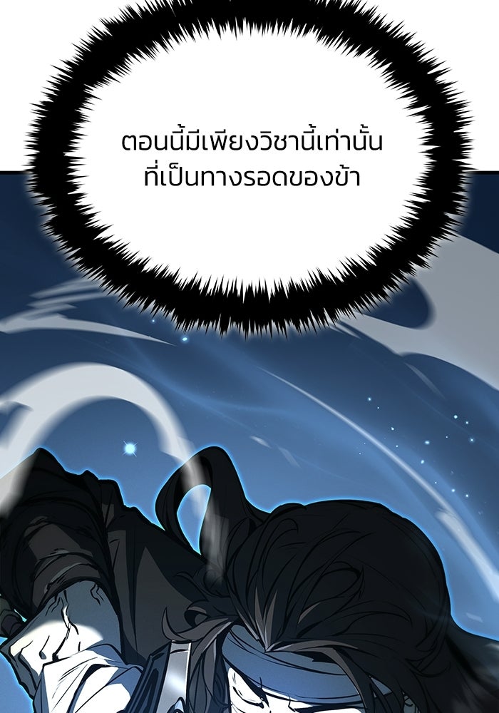 ตำนานมารสวรรค์ผู้หวนคืน - หน้า 154