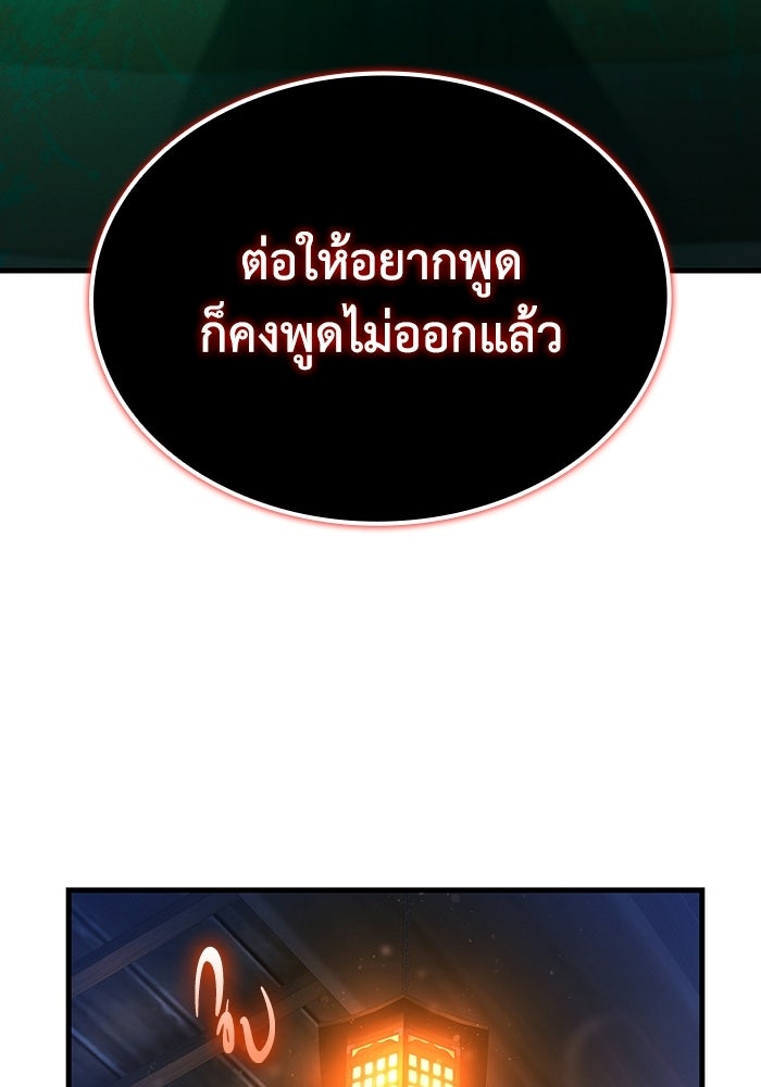 ตำนานมารสวรรค์ผู้หวนคืน - หน้า 16
