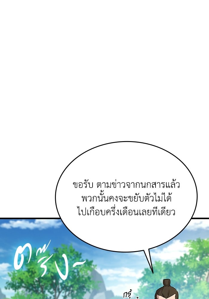 ตำนานมารสวรรค์ผู้หวนคืน - หน้า 161