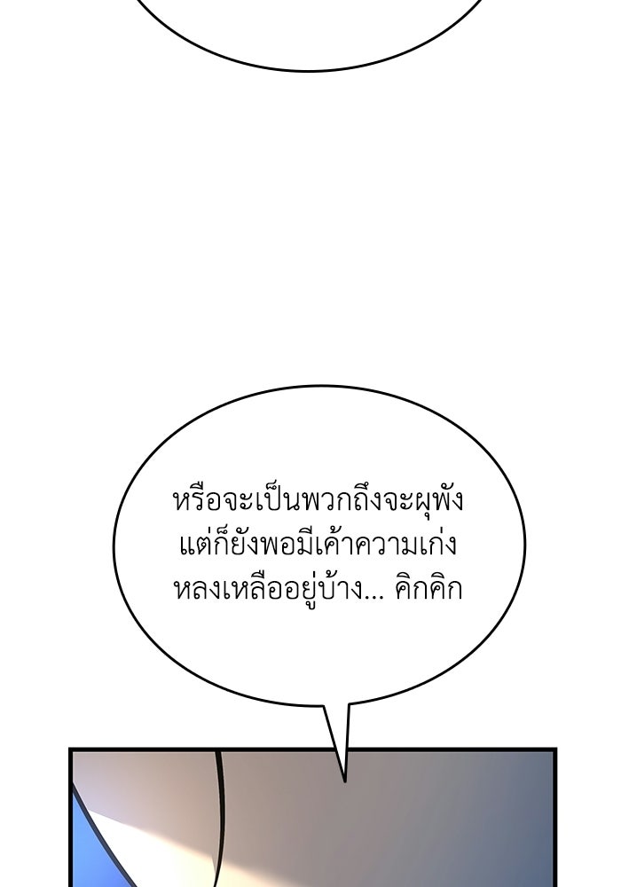 ตำนานมารสวรรค์ผู้หวนคืน - หน้า 163