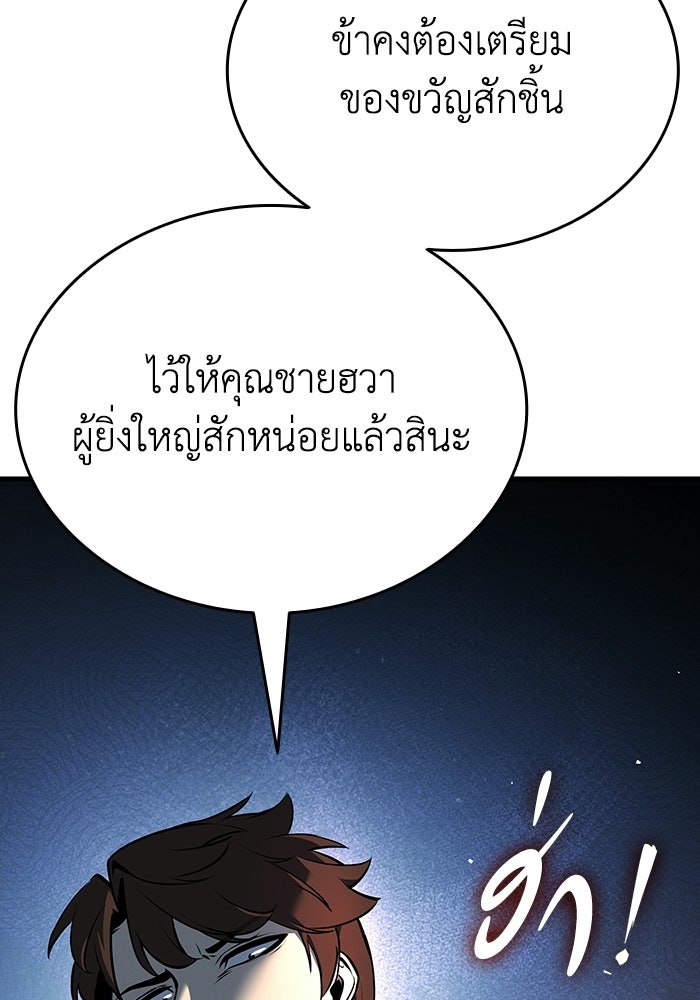 ตำนานมารสวรรค์ผู้หวนคืน - หน้า 165