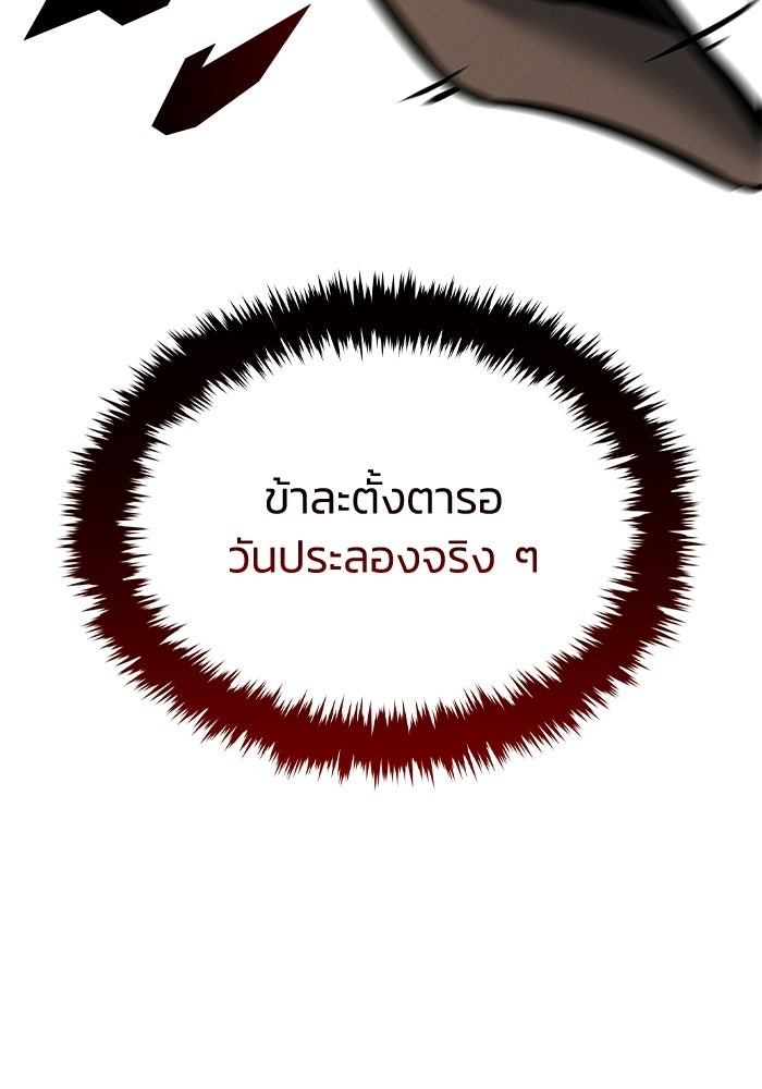 ตำนานมารสวรรค์ผู้หวนคืน - หน้า 169