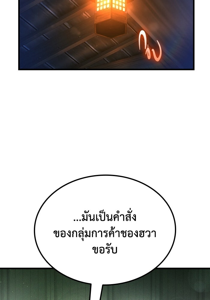 ตำนานมารสวรรค์ผู้หวนคืน - หน้า 17