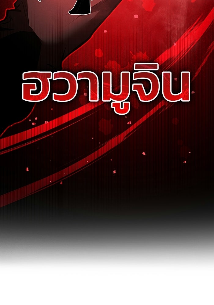 ตำนานมารสวรรค์ผู้หวนคืน - หน้า 172