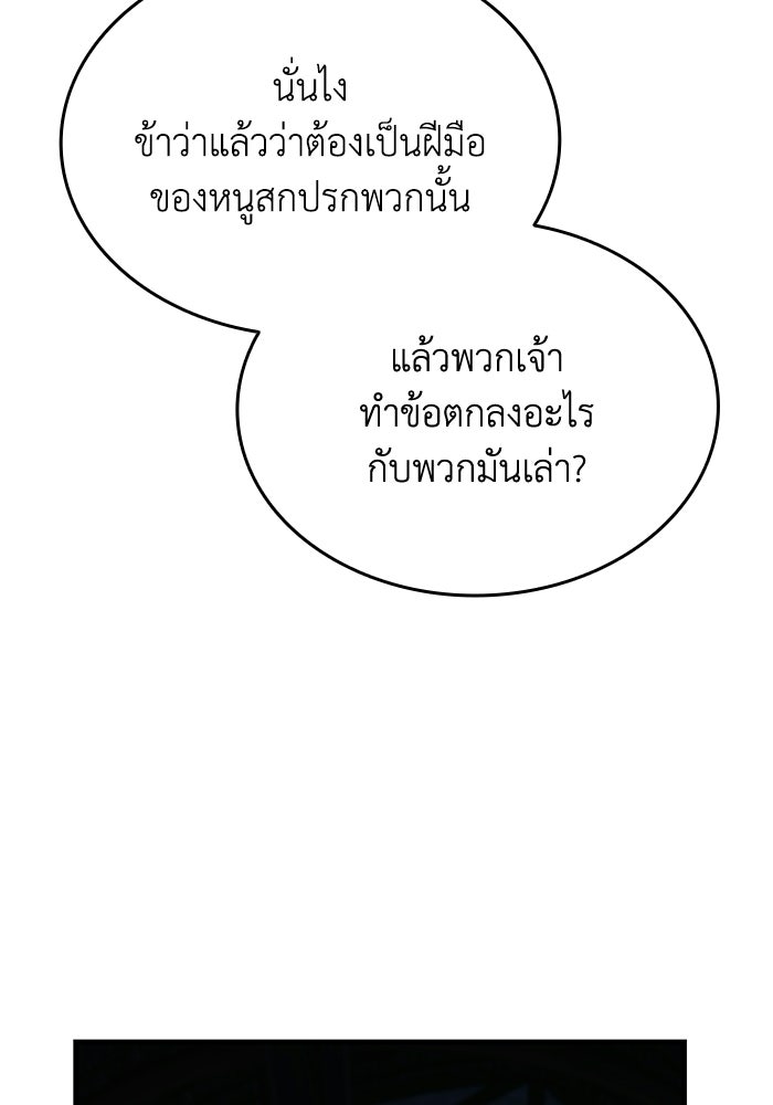 ตำนานมารสวรรค์ผู้หวนคืน - หน้า 19