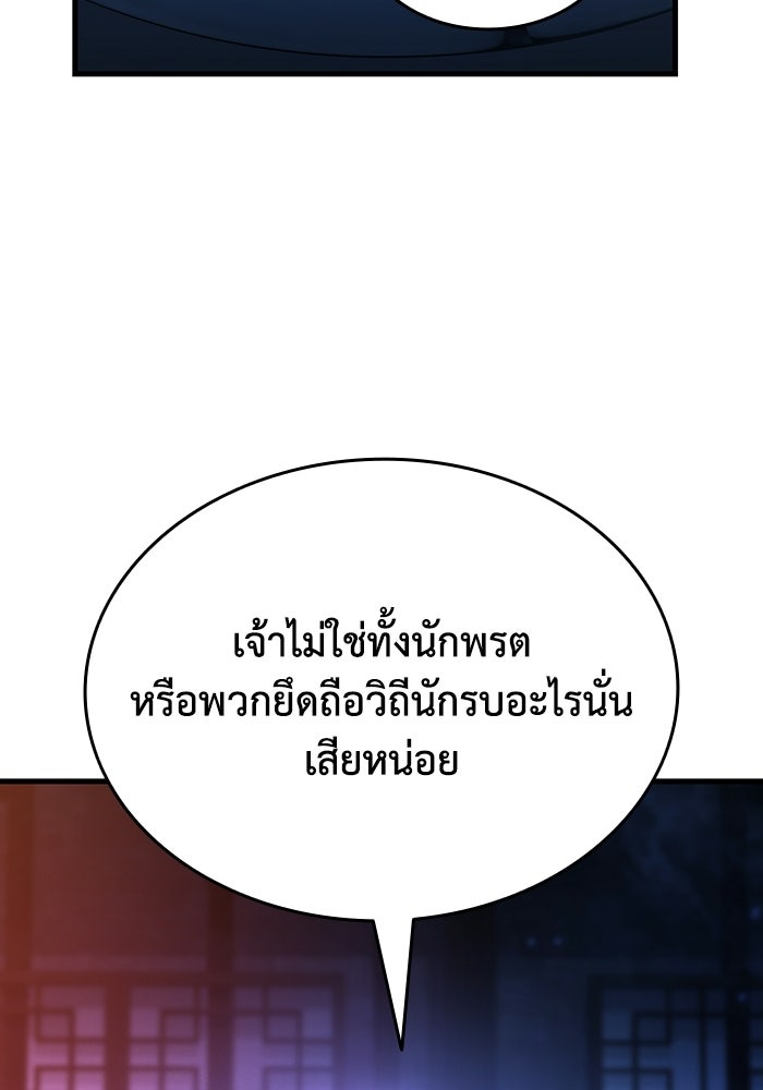 ตำนานมารสวรรค์ผู้หวนคืน - หน้า 21