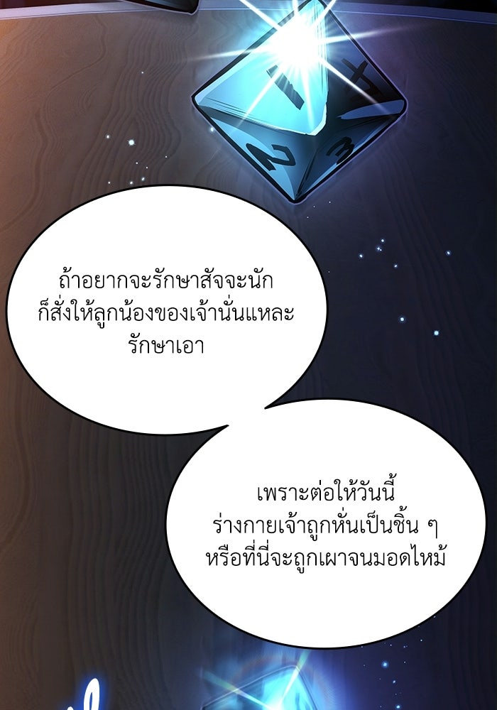 ตำนานมารสวรรค์ผู้หวนคืน - หน้า 23