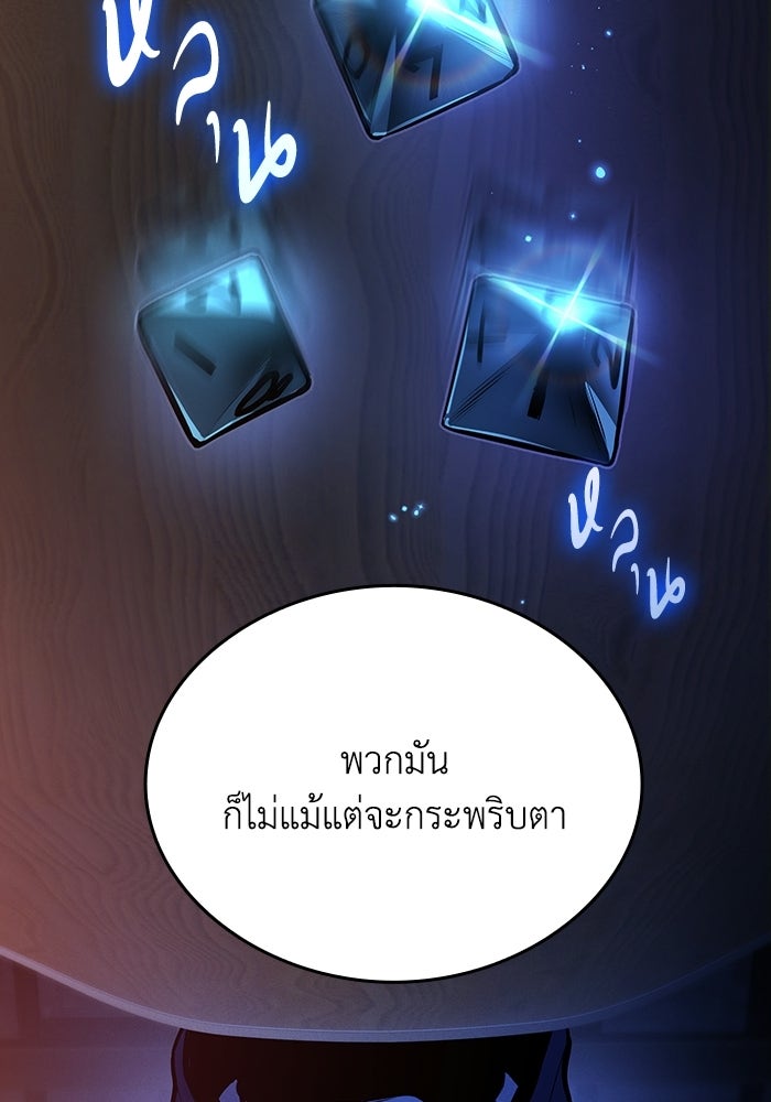 ตำนานมารสวรรค์ผู้หวนคืน - หน้า 24
