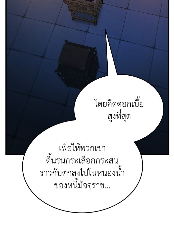 ตำนานมารสวรรค์ผู้หวนคืน - หน้า 29