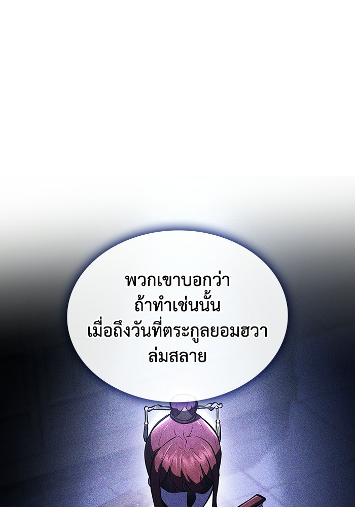 ตำนานมารสวรรค์ผู้หวนคืน - หน้า 30