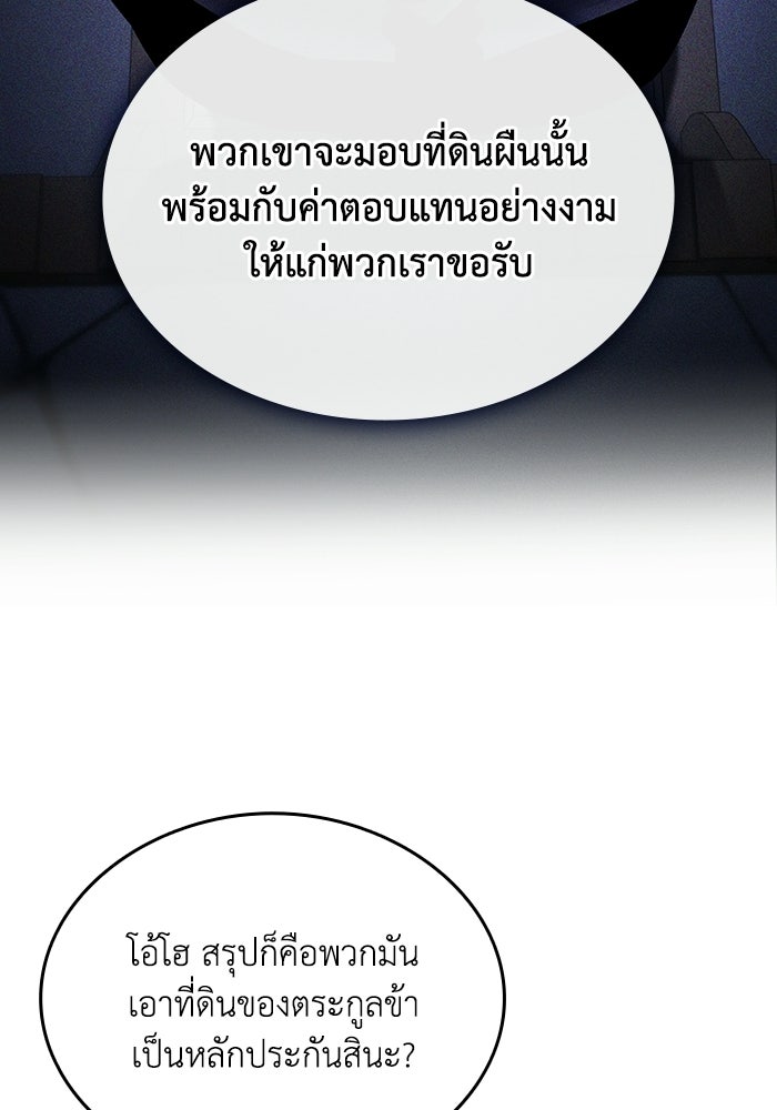 ตำนานมารสวรรค์ผู้หวนคืน - หน้า 33