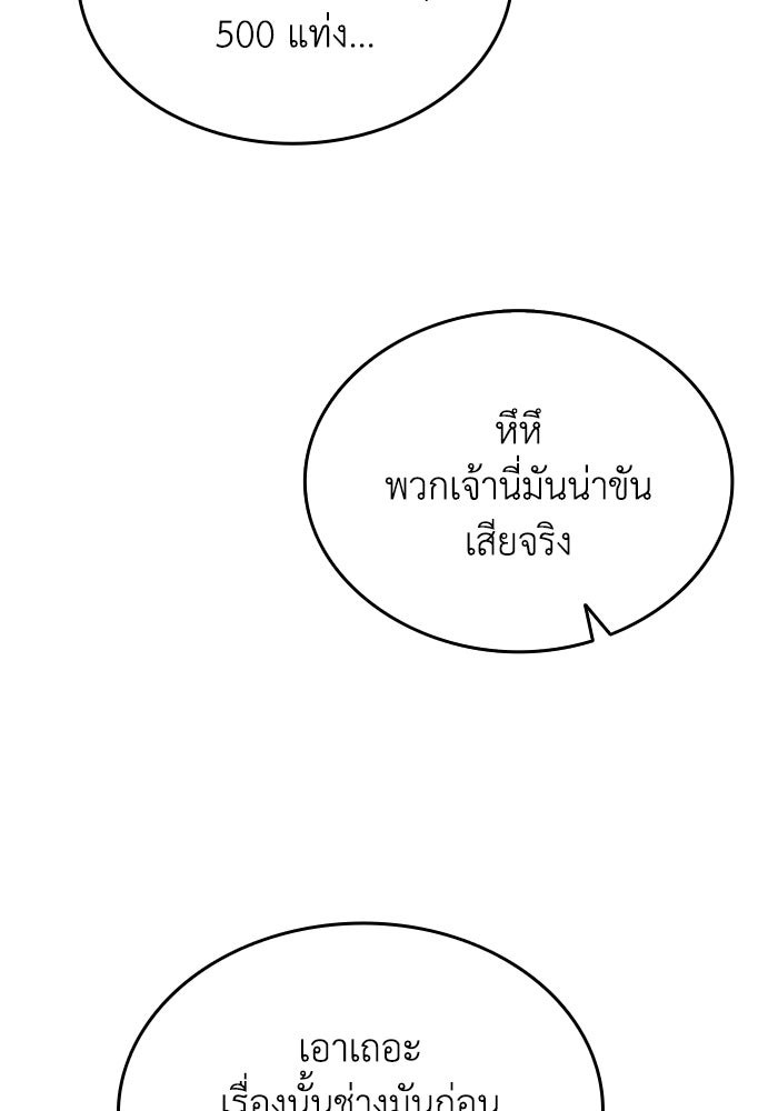ตำนานมารสวรรค์ผู้หวนคืน - หน้า 35
