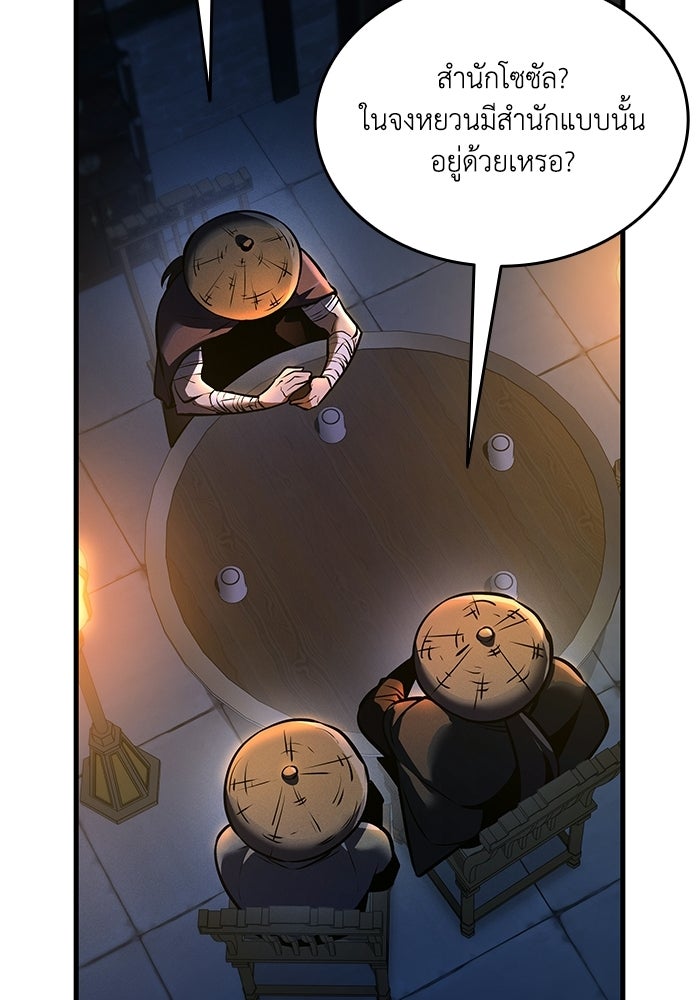 ตำนานมารสวรรค์ผู้หวนคืน - หน้า 41