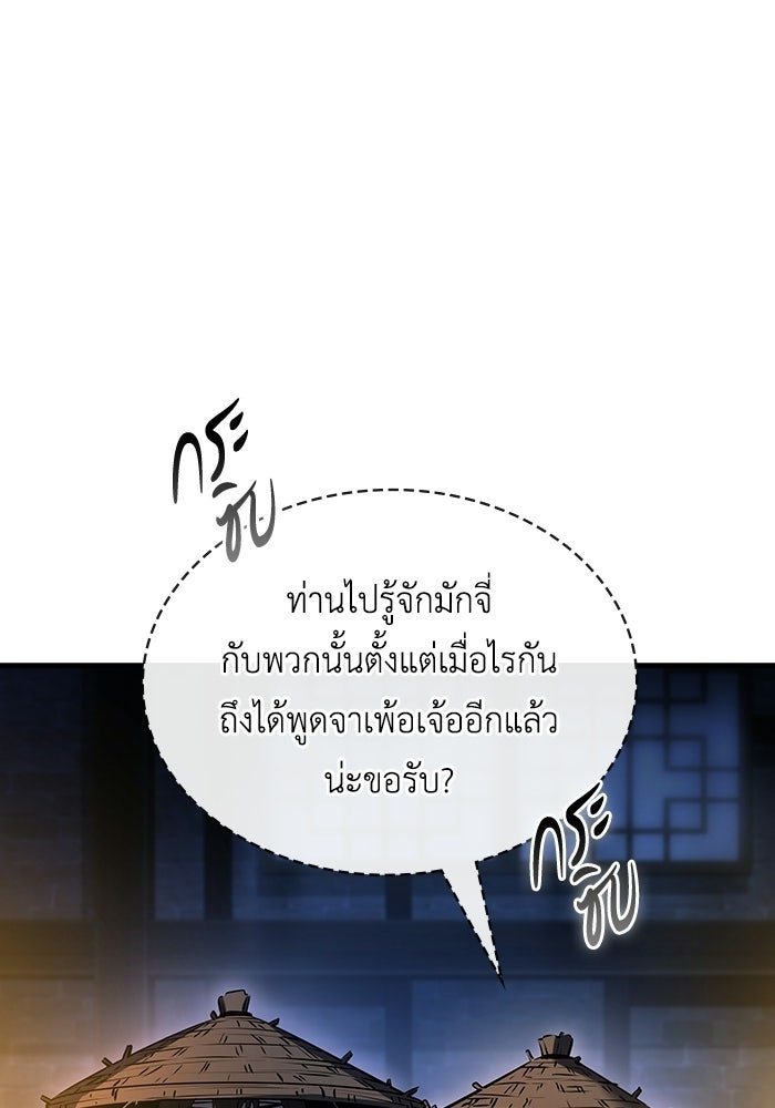 ตำนานมารสวรรค์ผู้หวนคืน - หน้า 45
