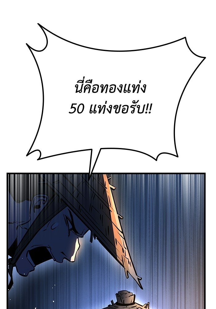 ตำนานมารสวรรค์ผู้หวนคืน - หน้า 52