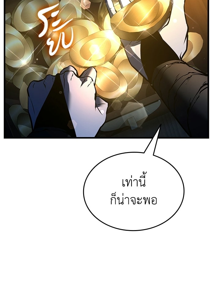 ตำนานมารสวรรค์ผู้หวนคืน - หน้า 55
