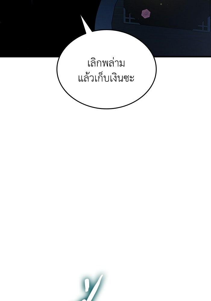 ตำนานมารสวรรค์ผู้หวนคืน - หน้า 58