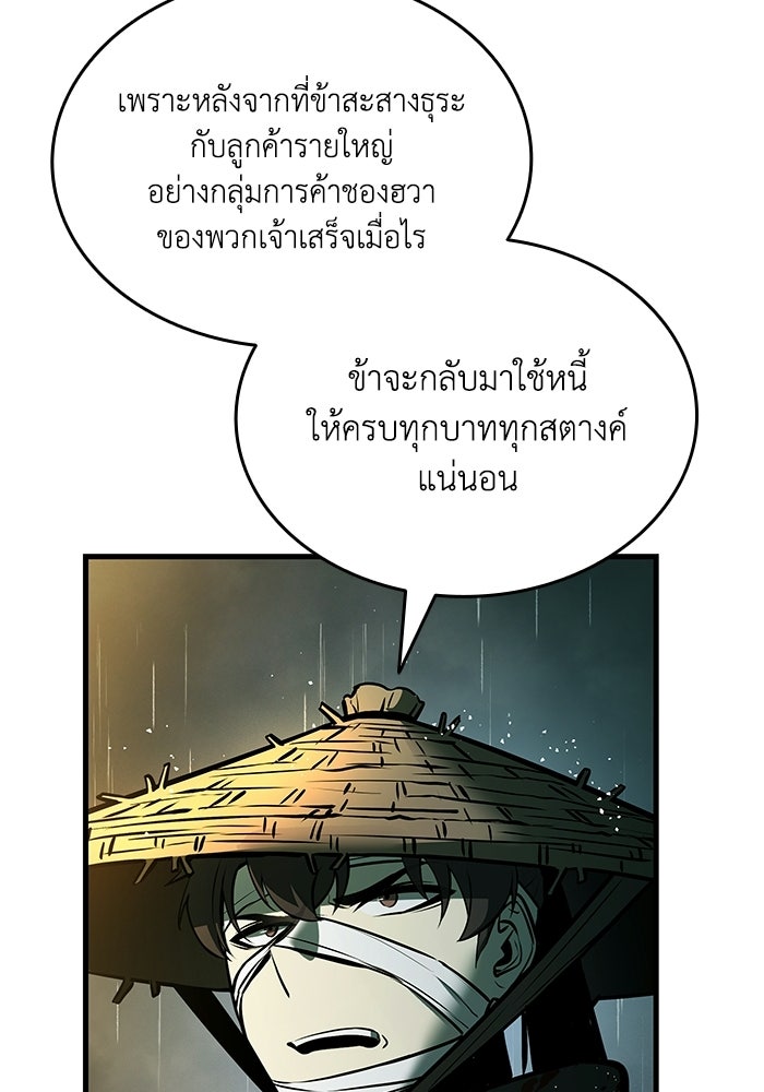 ตำนานมารสวรรค์ผู้หวนคืน - หน้า 63