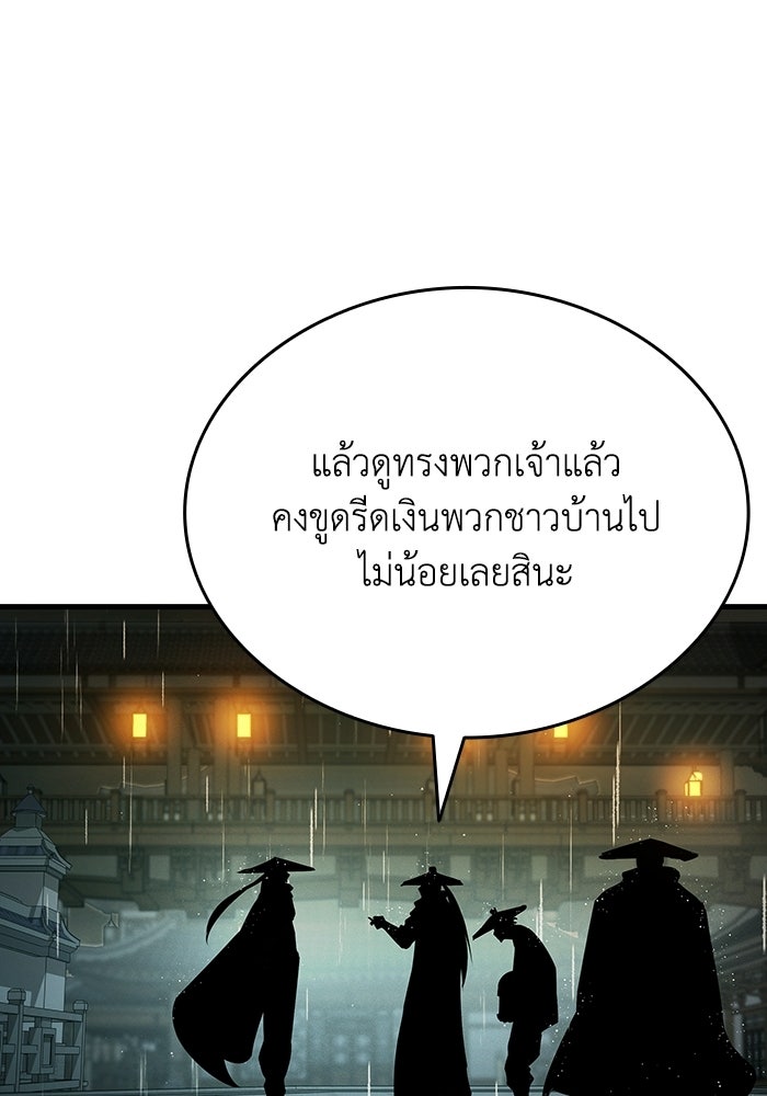 ตำนานมารสวรรค์ผู้หวนคืน - หน้า 65