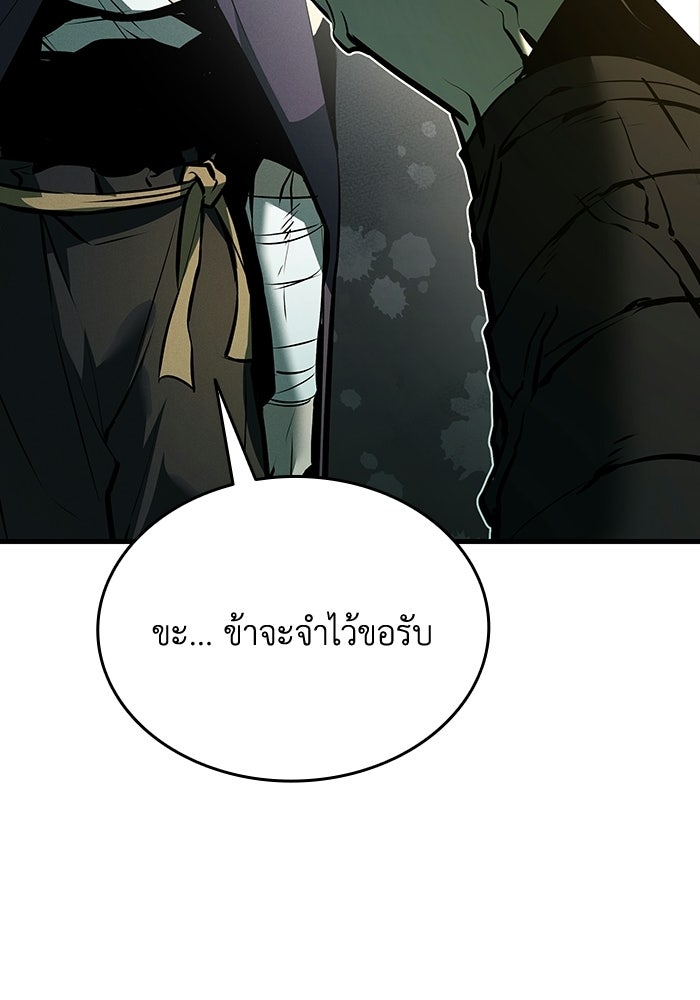 ตำนานมารสวรรค์ผู้หวนคืน - หน้า 68