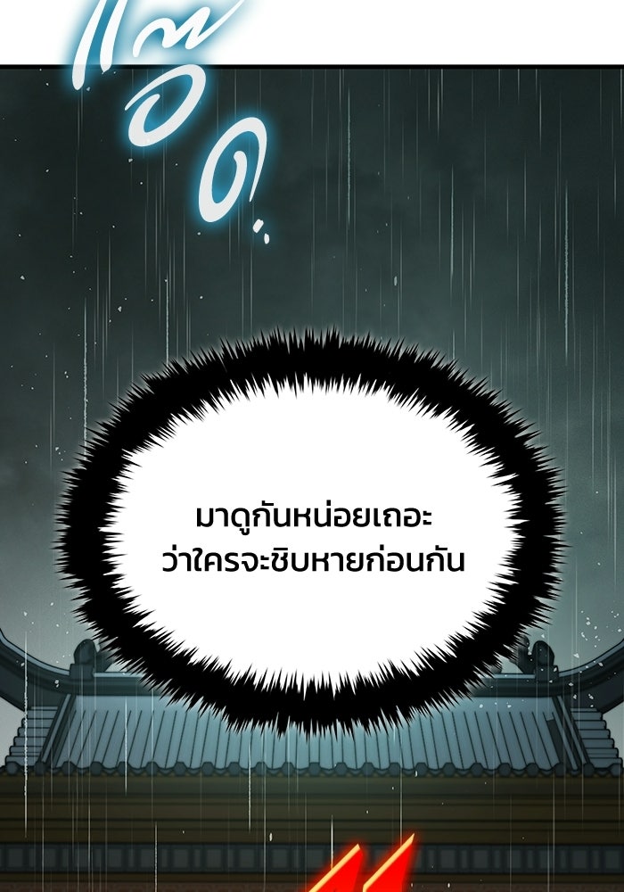 ตำนานมารสวรรค์ผู้หวนคืน - หน้า 70