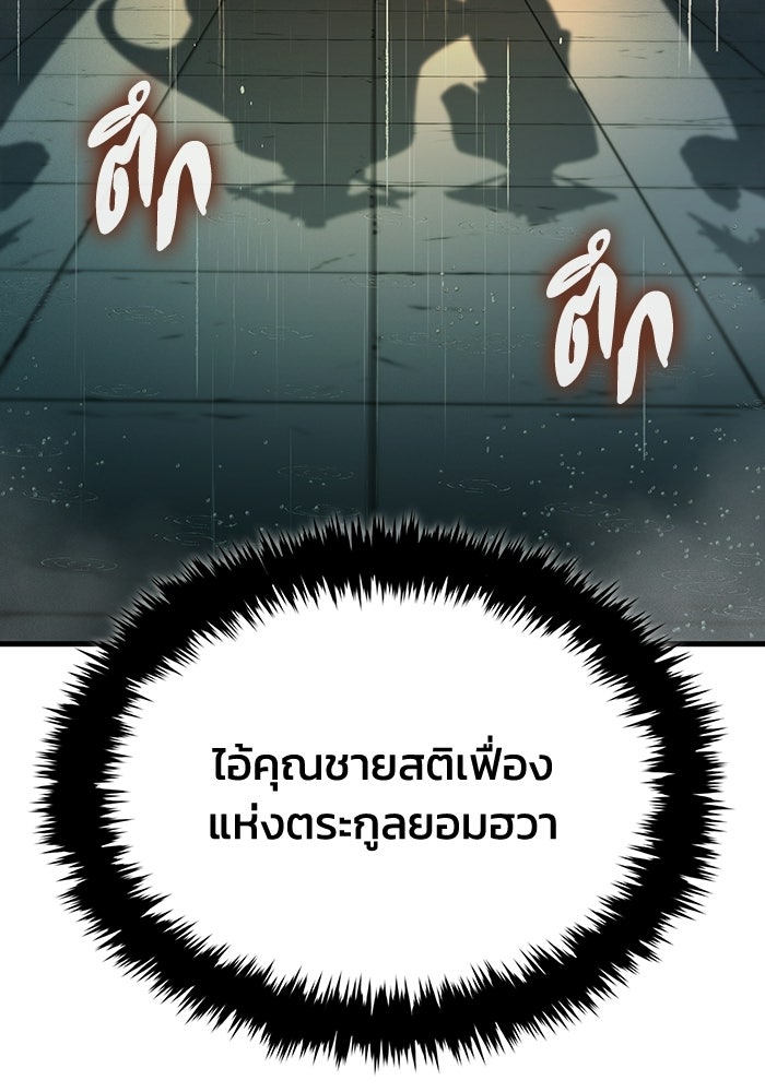 ตำนานมารสวรรค์ผู้หวนคืน - หน้า 72