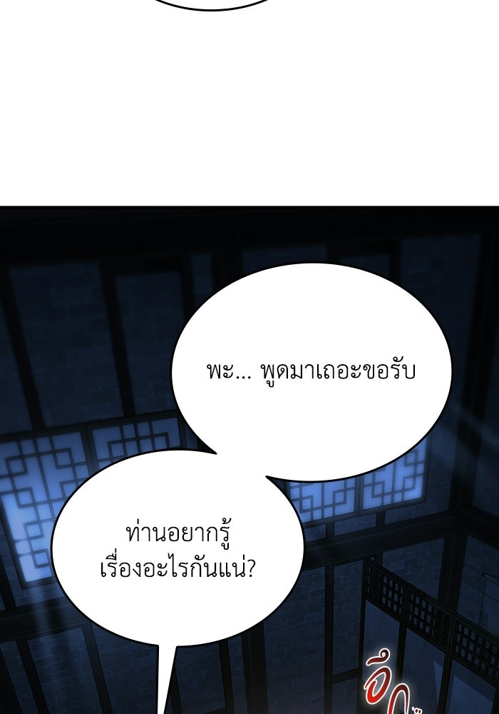 ตำนานมารสวรรค์ผู้หวนคืน - หน้า 8