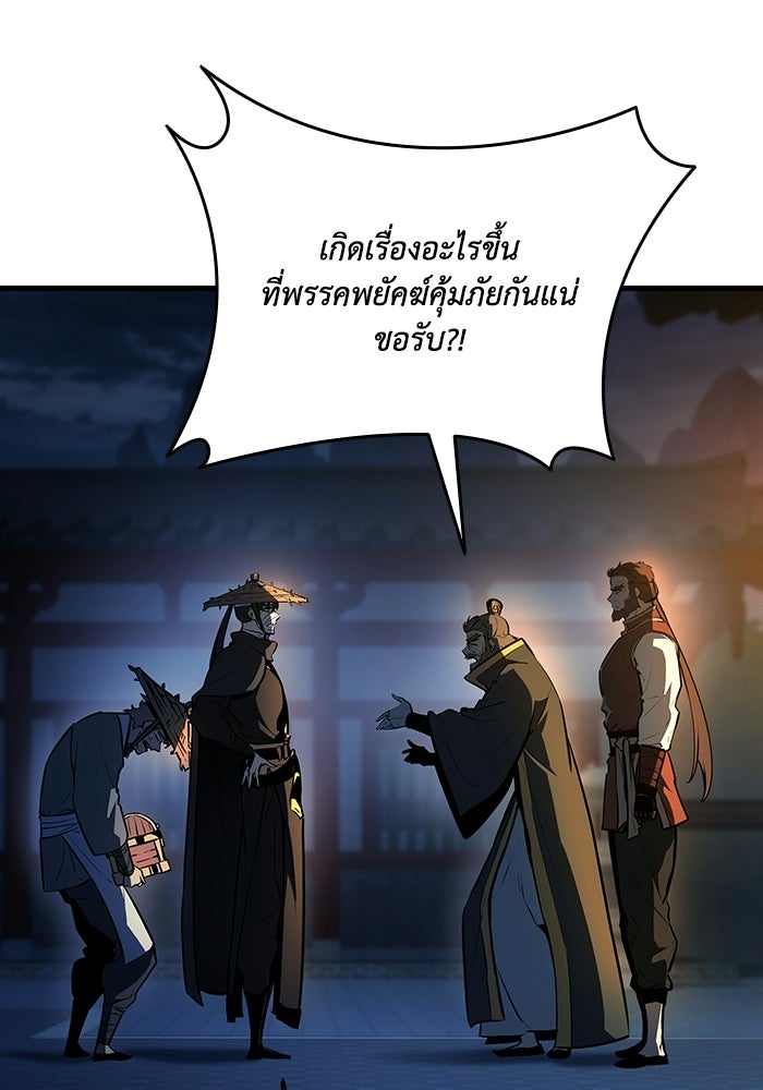 ตำนานมารสวรรค์ผู้หวนคืน - หน้า 80