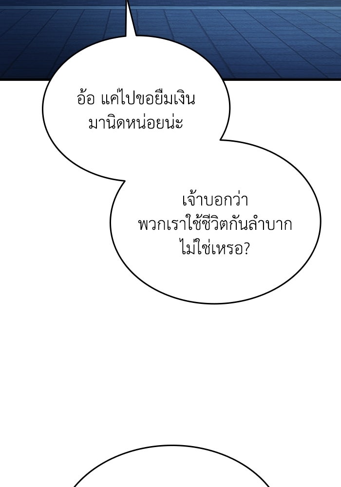 ตำนานมารสวรรค์ผู้หวนคืน - หน้า 81