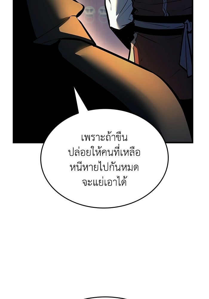 ตำนานมารสวรรค์ผู้หวนคืน - หน้า 83