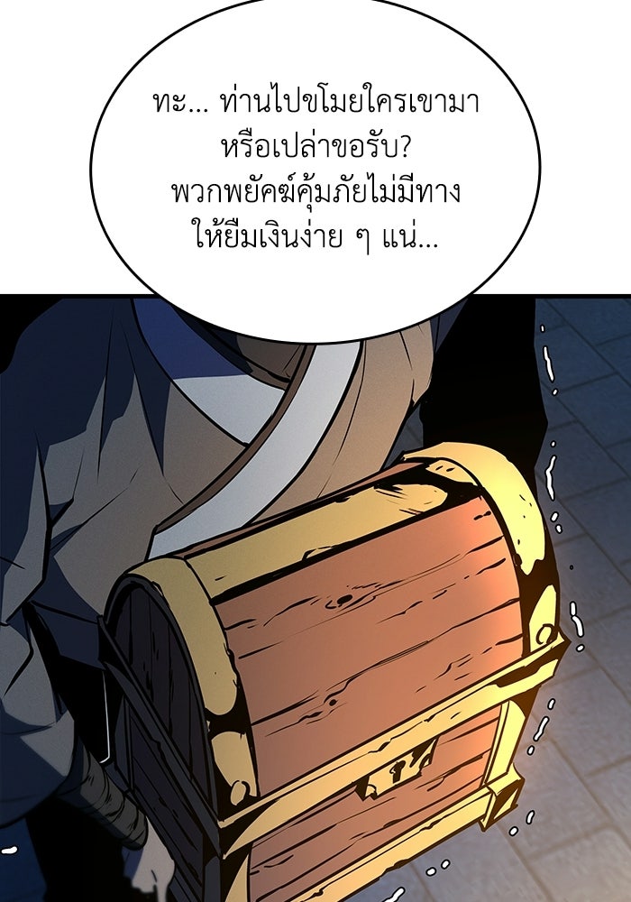 ตำนานมารสวรรค์ผู้หวนคืน - หน้า 84