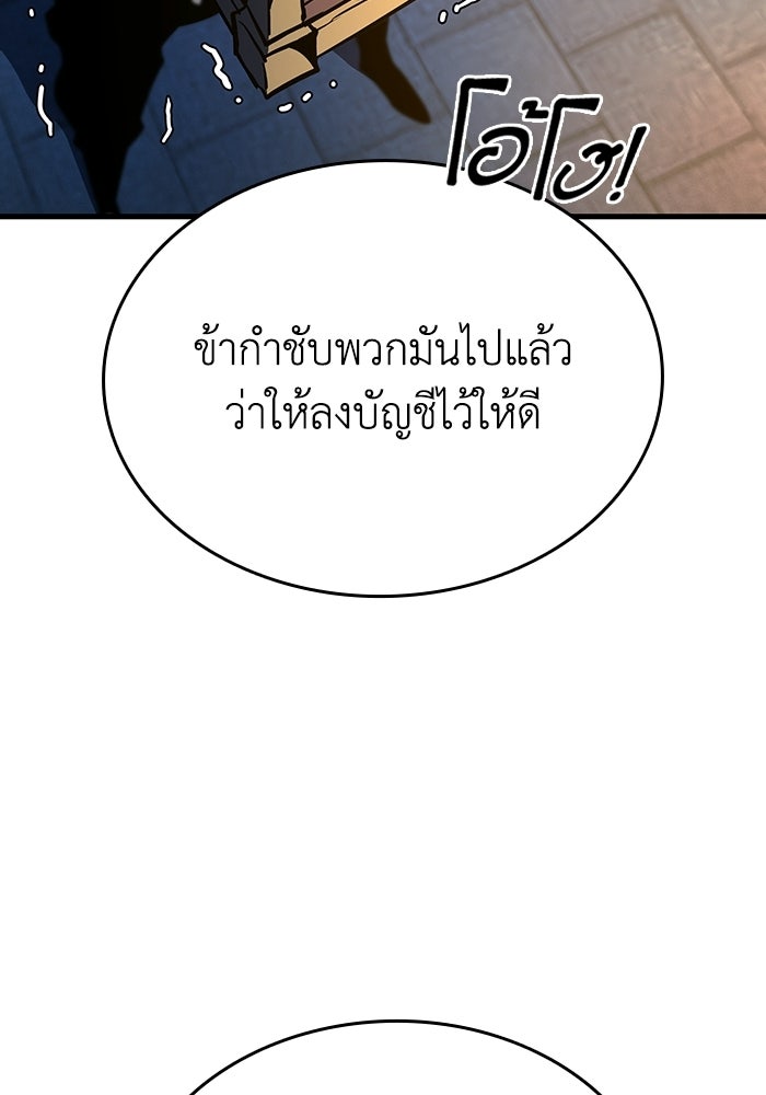 ตำนานมารสวรรค์ผู้หวนคืน - หน้า 85