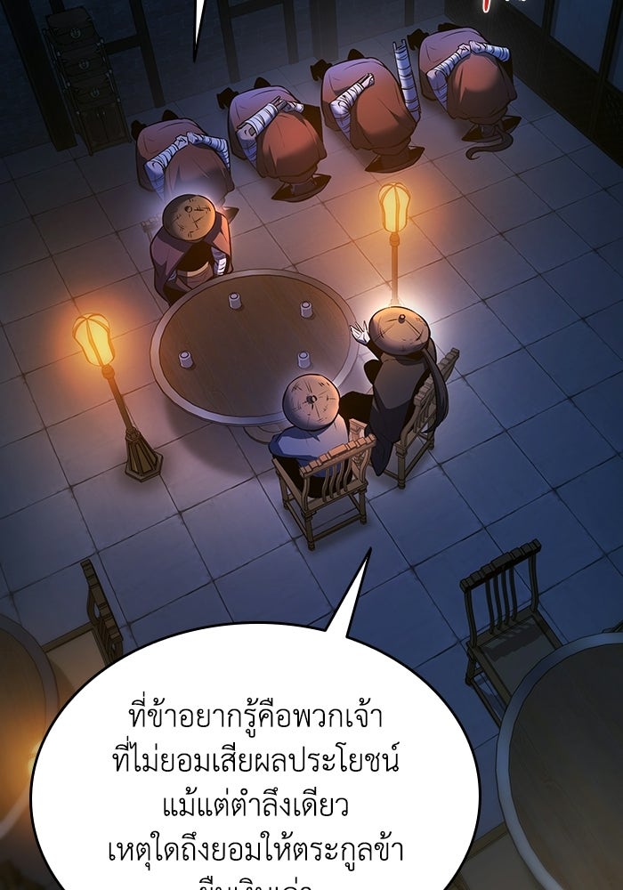 ตำนานมารสวรรค์ผู้หวนคืน - หน้า 9