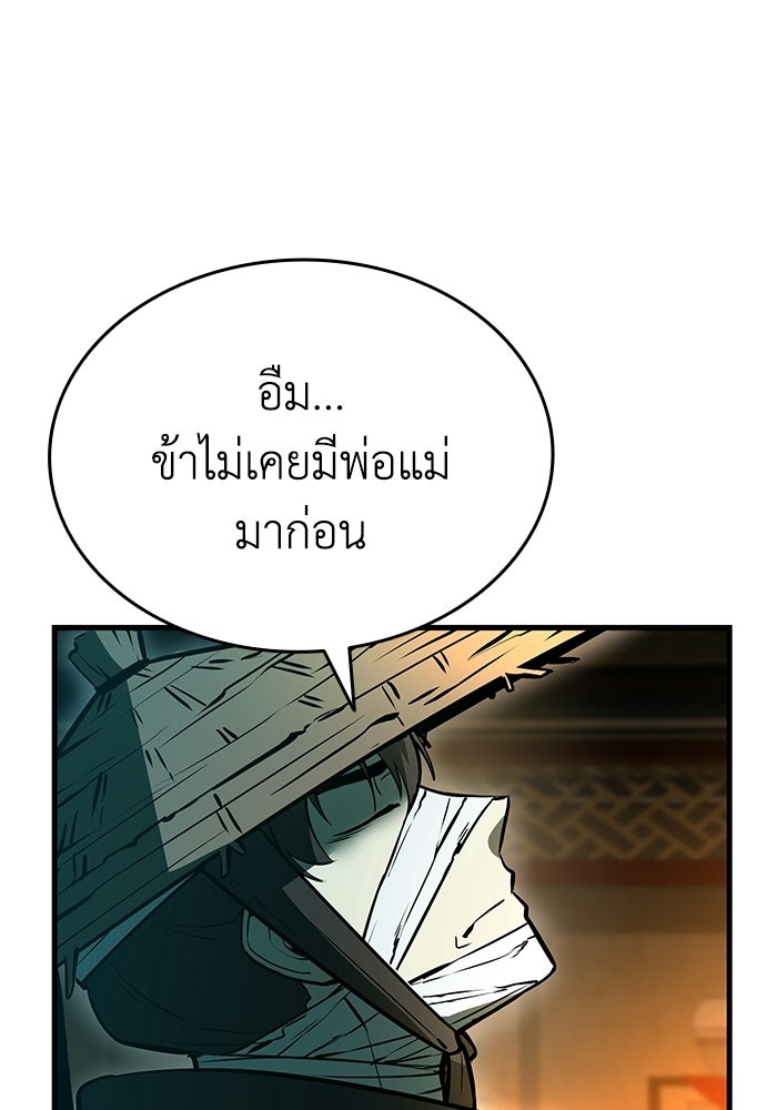 ตำนานมารสวรรค์ผู้หวนคืน - หน้า 98