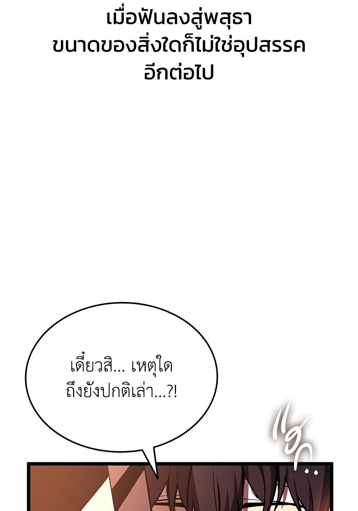 ตำนานมารสวรรค์ผู้หวนคืน - หน้า 100