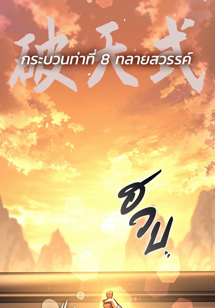 ตำนานมารสวรรค์ผู้หวนคืน - หน้า 102
