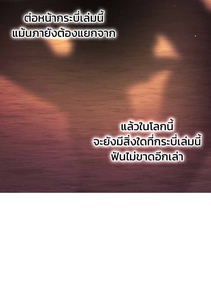 ตำนานมารสวรรค์ผู้หวนคืน - หน้า 104
