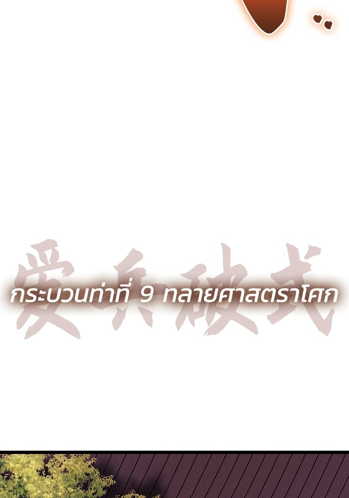 ตำนานมารสวรรค์ผู้หวนคืน - หน้า 106