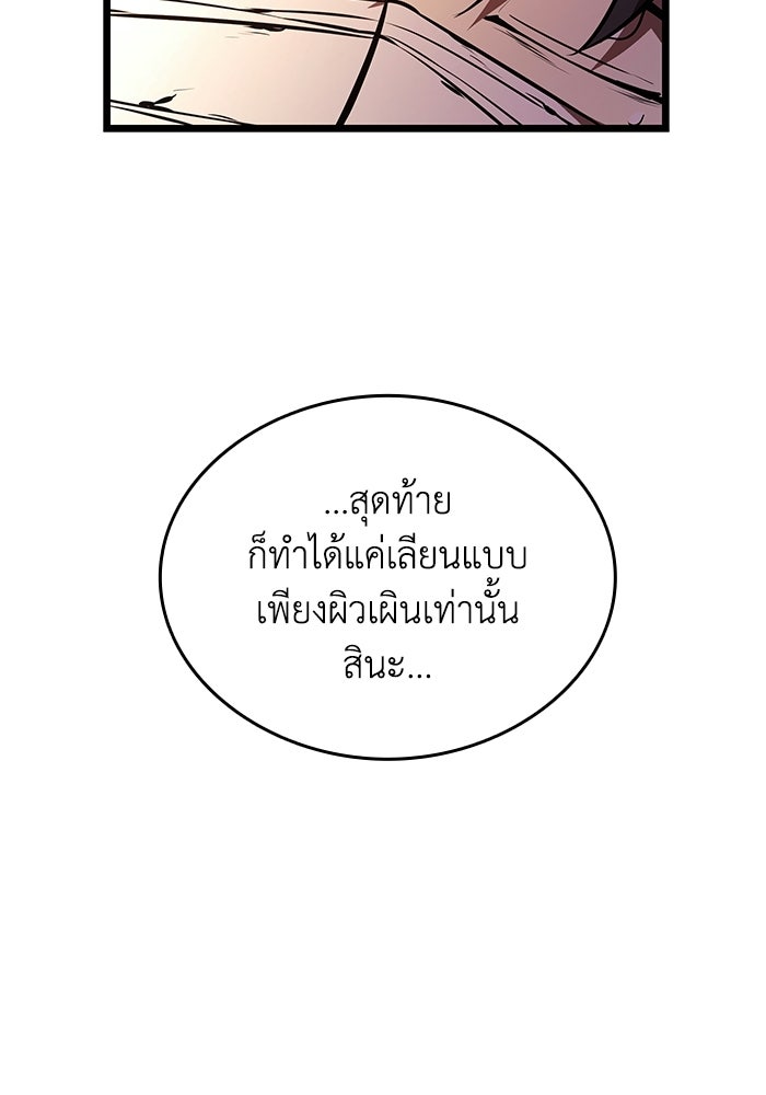 ตำนานมารสวรรค์ผู้หวนคืน - หน้า 110