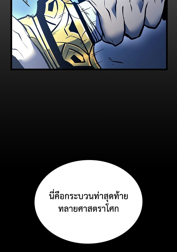 ตำนานมารสวรรค์ผู้หวนคืน - หน้า 112