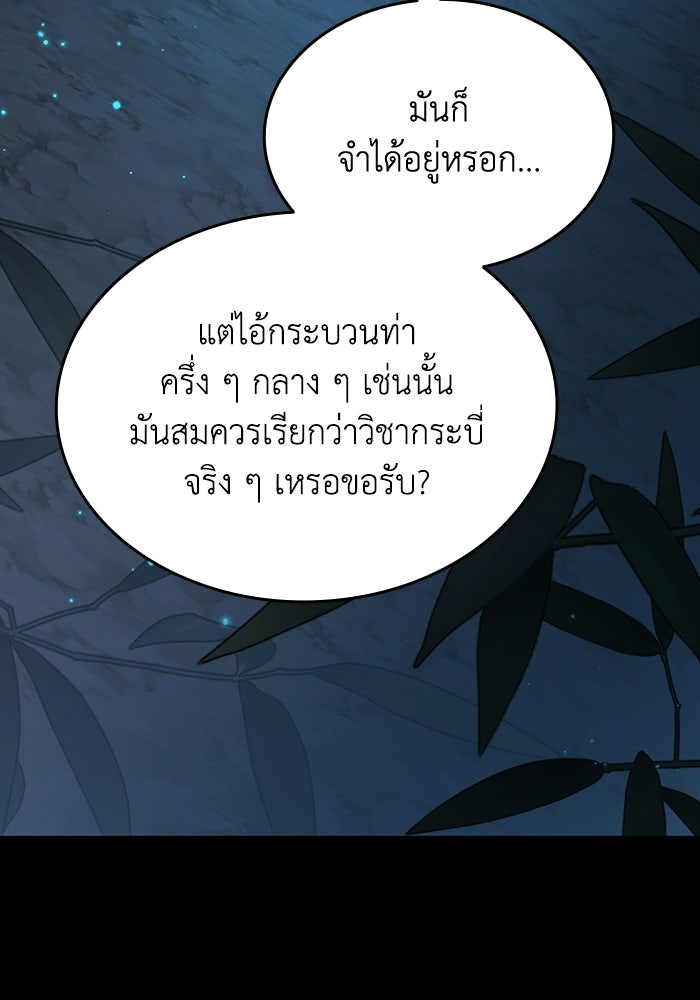 ตำนานมารสวรรค์ผู้หวนคืน - หน้า 115
