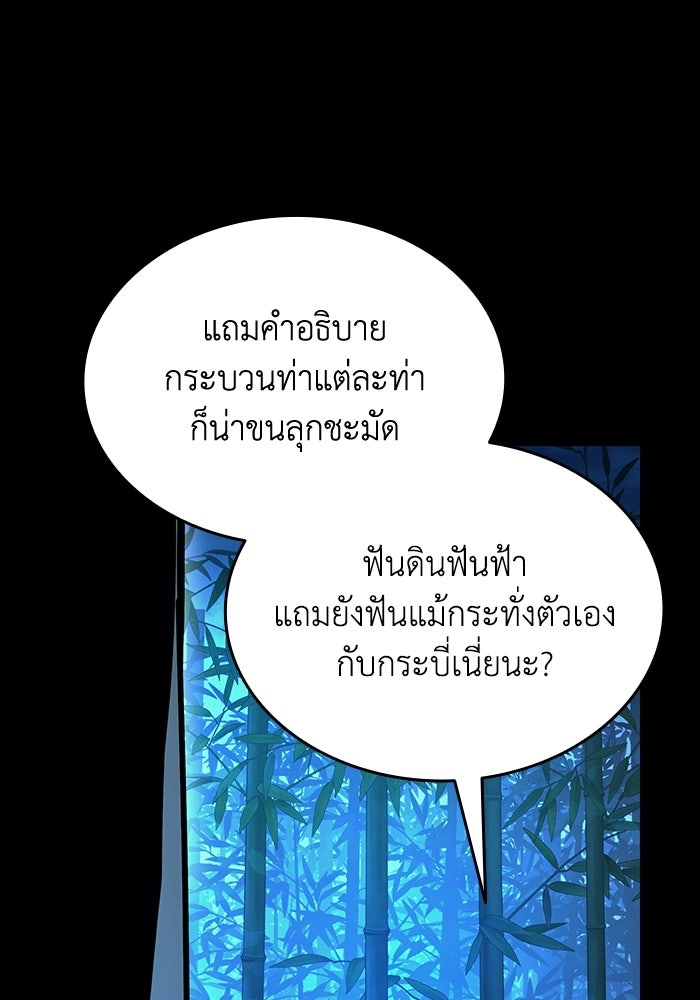 ตำนานมารสวรรค์ผู้หวนคืน - หน้า 116