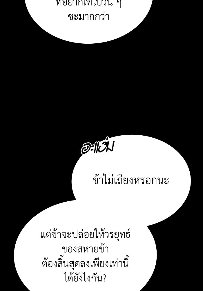 ตำนานมารสวรรค์ผู้หวนคืน - หน้า 118