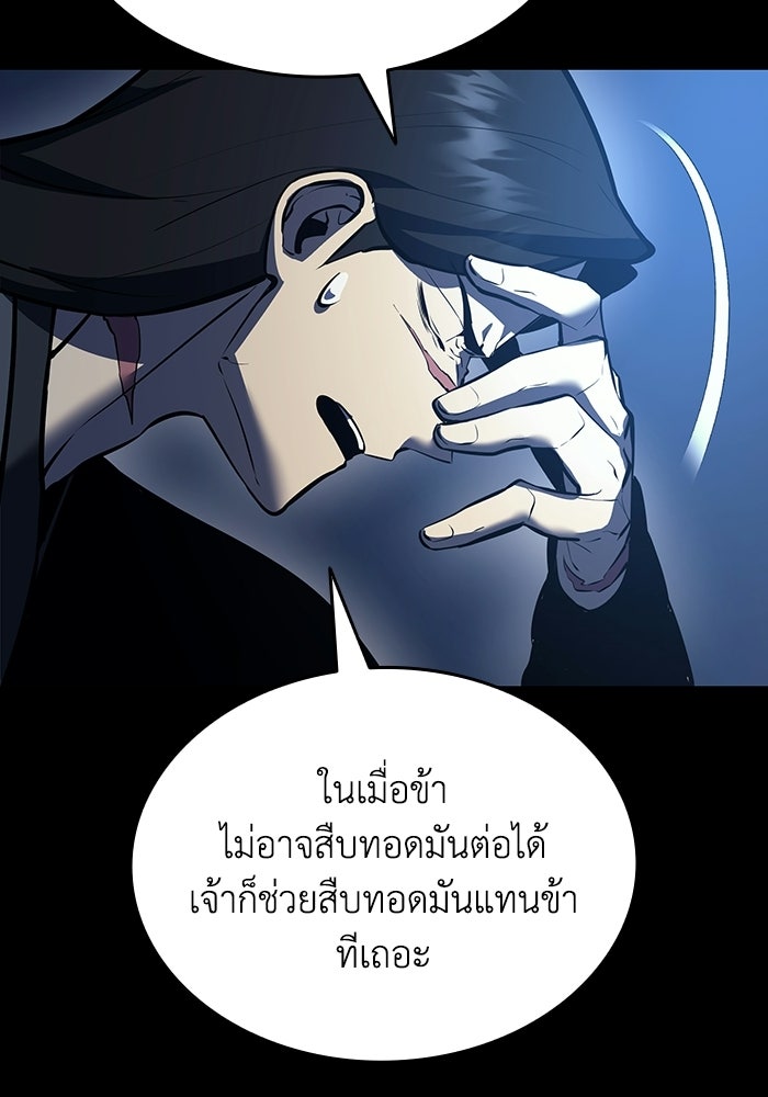 ตำนานมารสวรรค์ผู้หวนคืน - หน้า 119