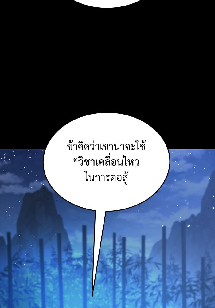 ตำนานมารสวรรค์ผู้หวนคืน - หน้า 122