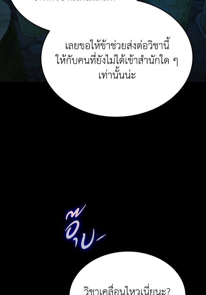 ตำนานมารสวรรค์ผู้หวนคืน - หน้า 124