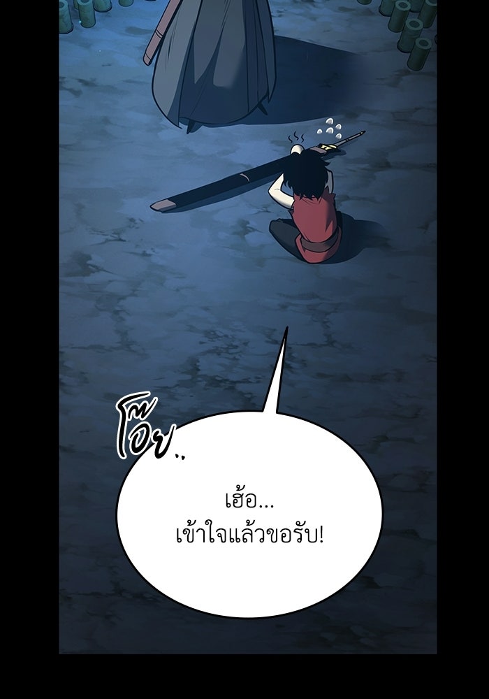 ตำนานมารสวรรค์ผู้หวนคืน - หน้า 129