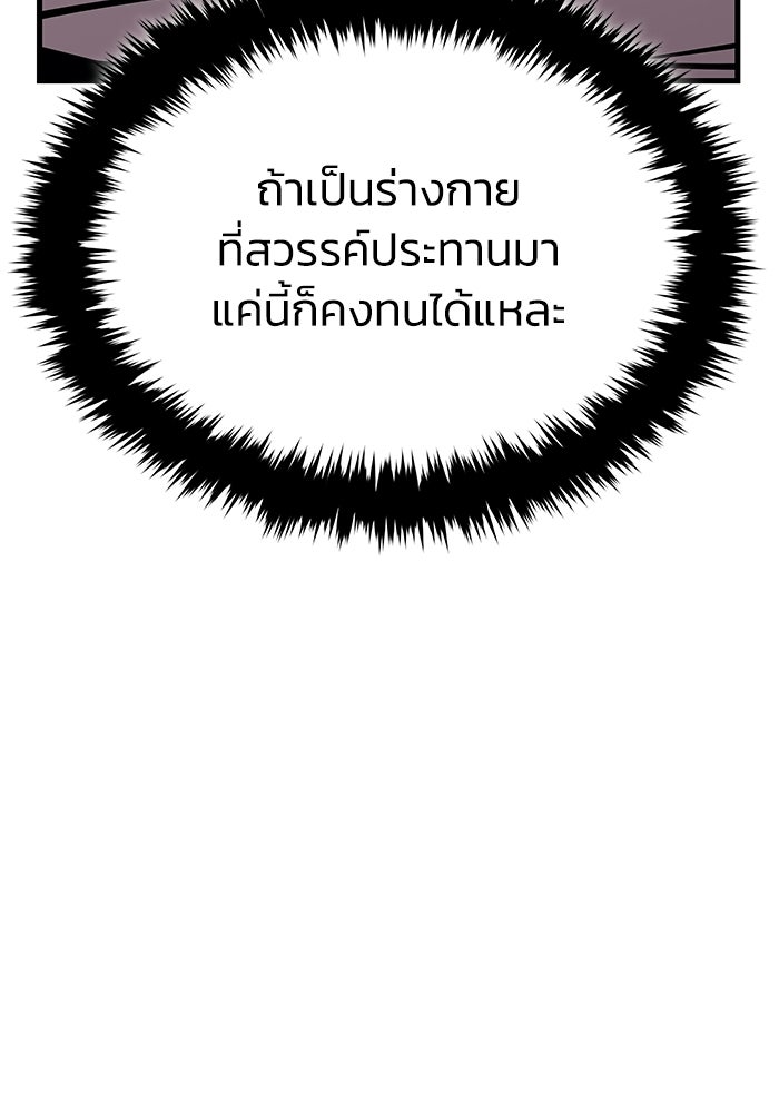ตำนานมารสวรรค์ผู้หวนคืน - หน้า 13