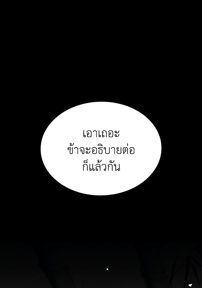 ตำนานมารสวรรค์ผู้หวนคืน - หน้า 130